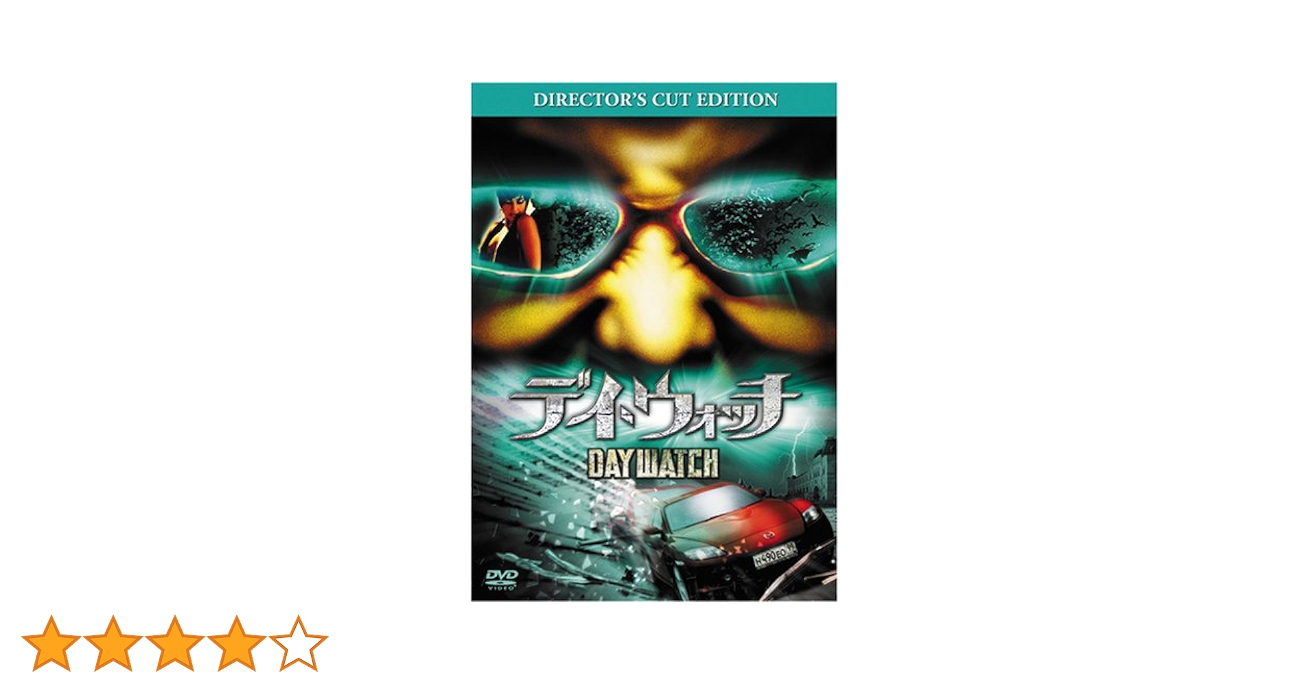 Amazon.co.jp: デイ・ウォッチ/ディレクターズ・カット [DVD